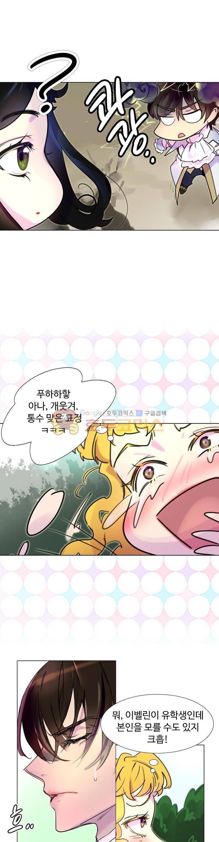 구경하는 들러리양 8화 3