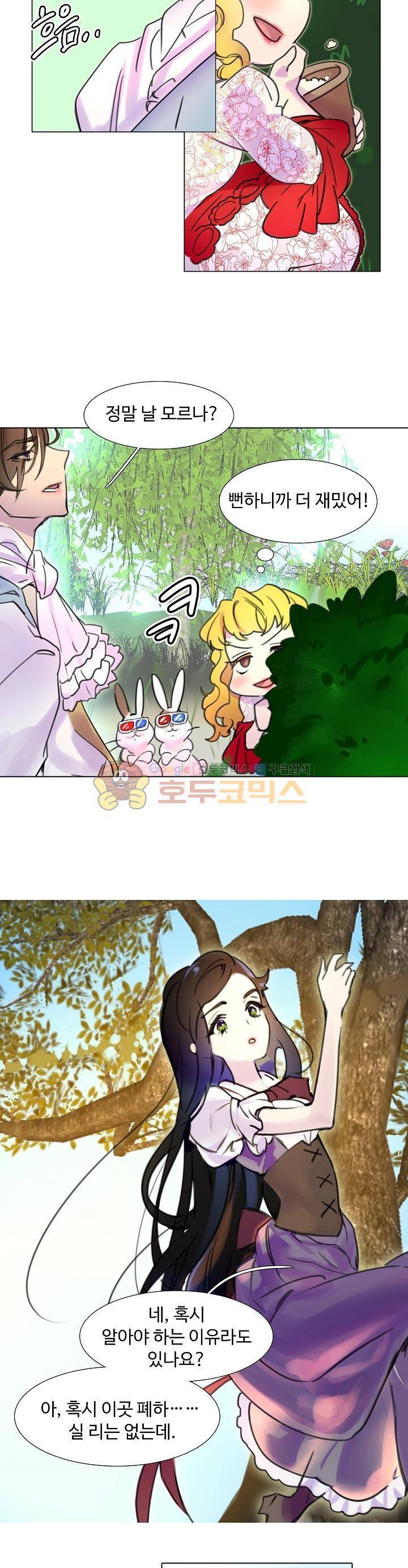 구경하는 들러리양 8화 4