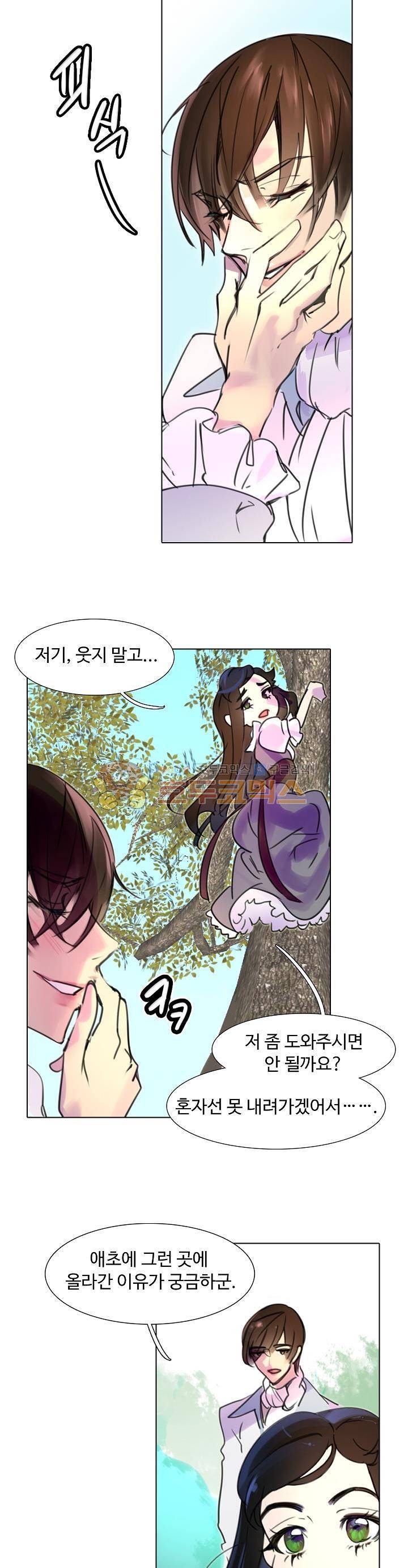 구경하는 들러리양 8화 5