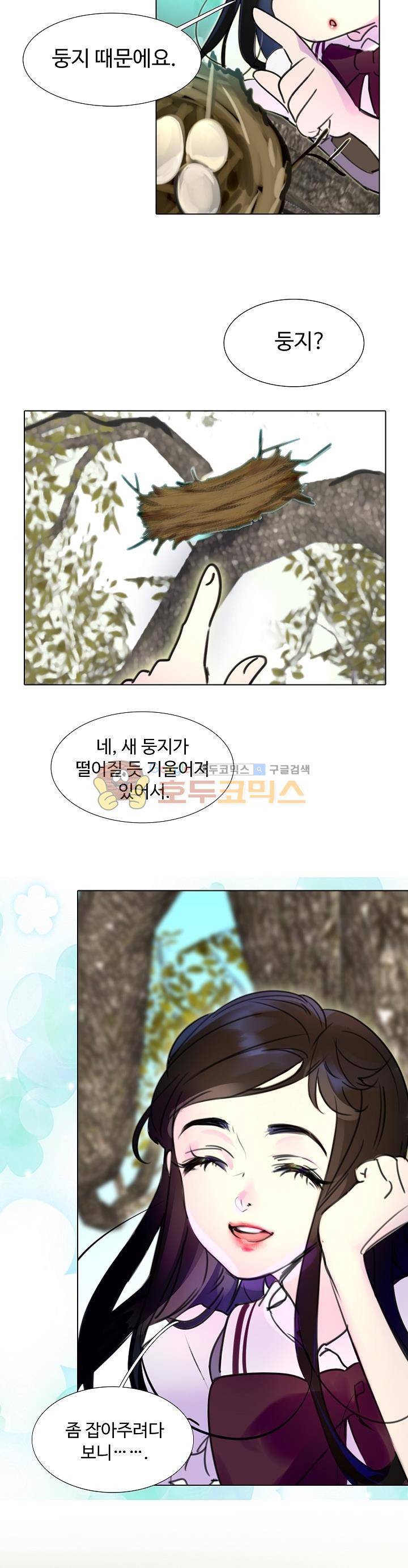 구경하는 들러리양 8화 6