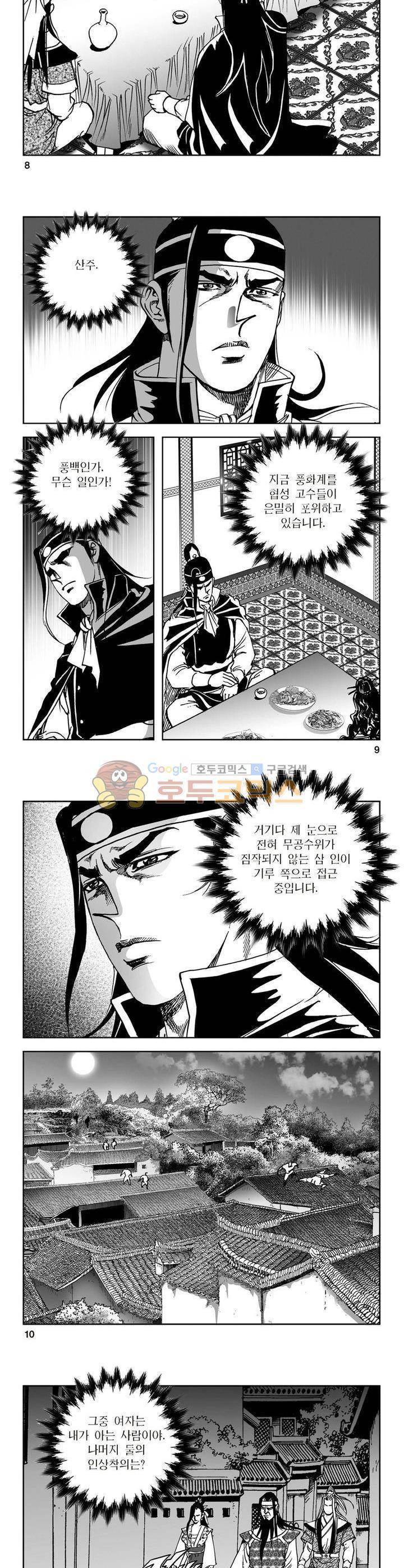 삼십육천칠십이지 32권 2