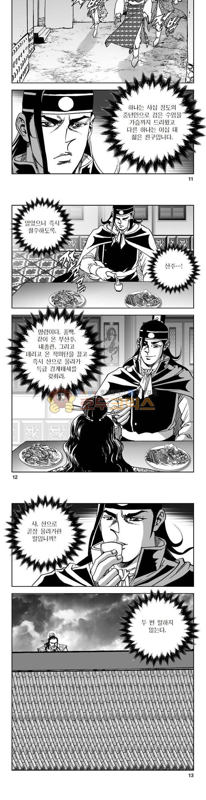 삼십육천칠십이지 32권 3