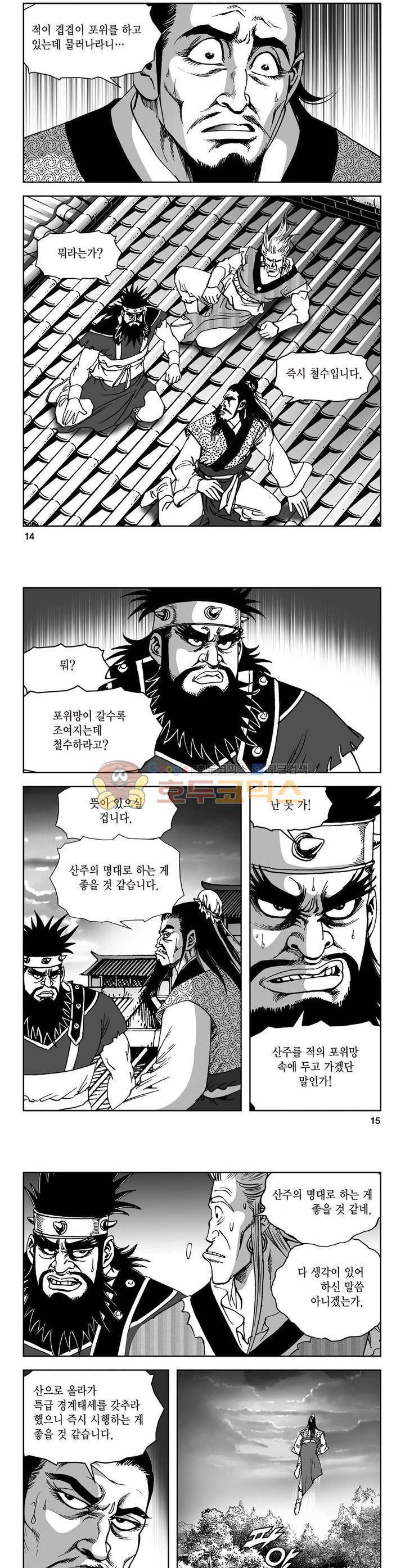 삼십육천칠십이지 32권 4