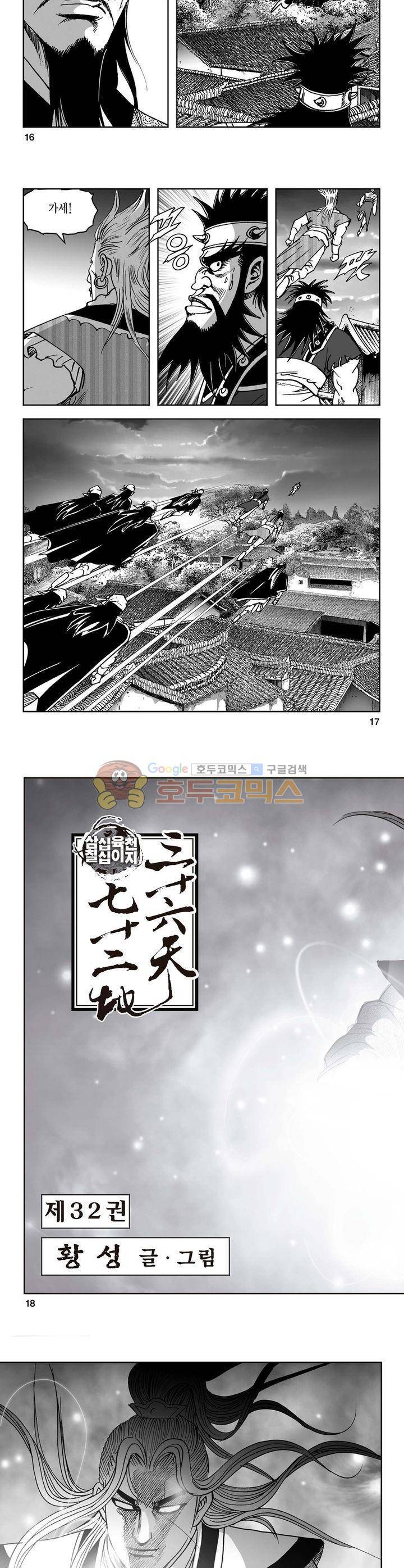 삼십육천칠십이지 32권 5