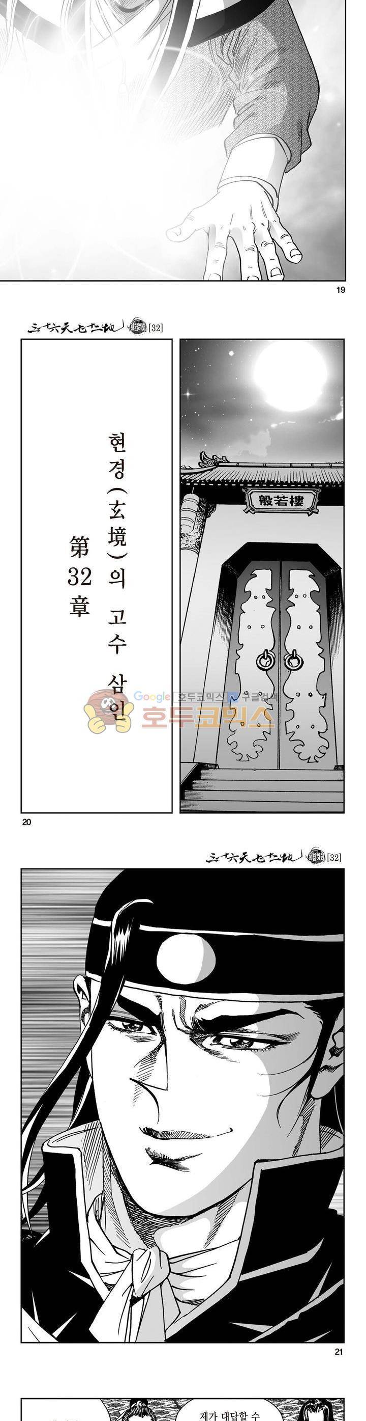 삼십육천칠십이지 32권 6