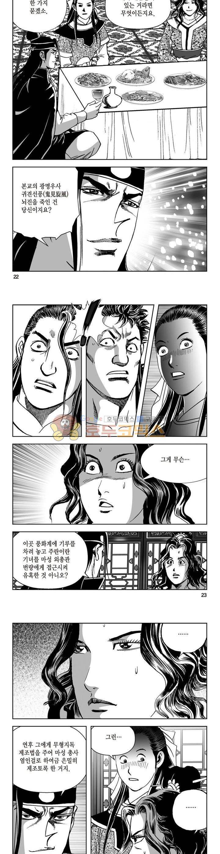 삼십육천칠십이지 32권 7