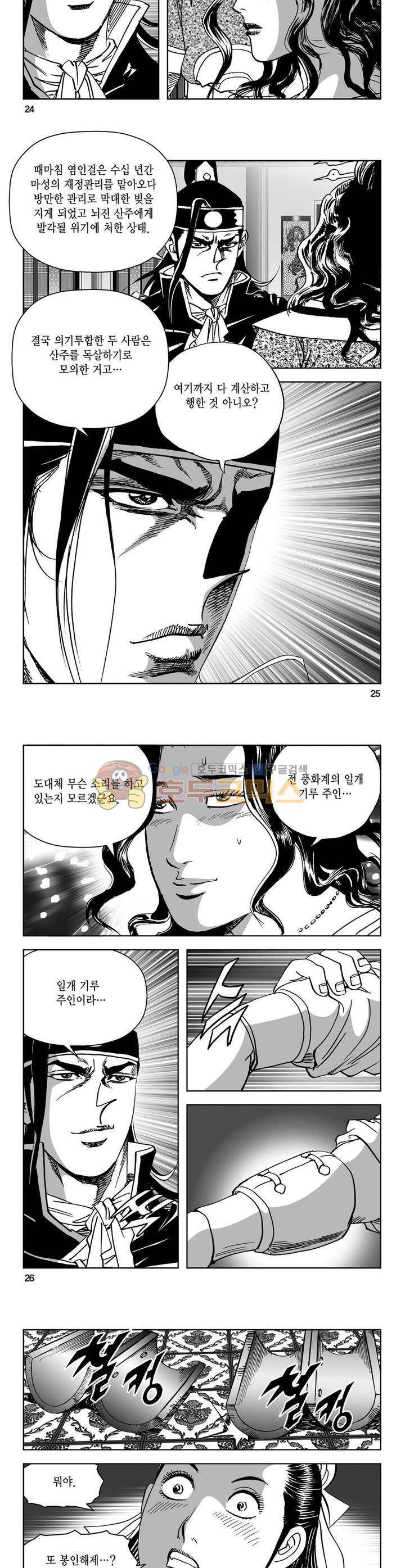 삼십육천칠십이지 32권 8