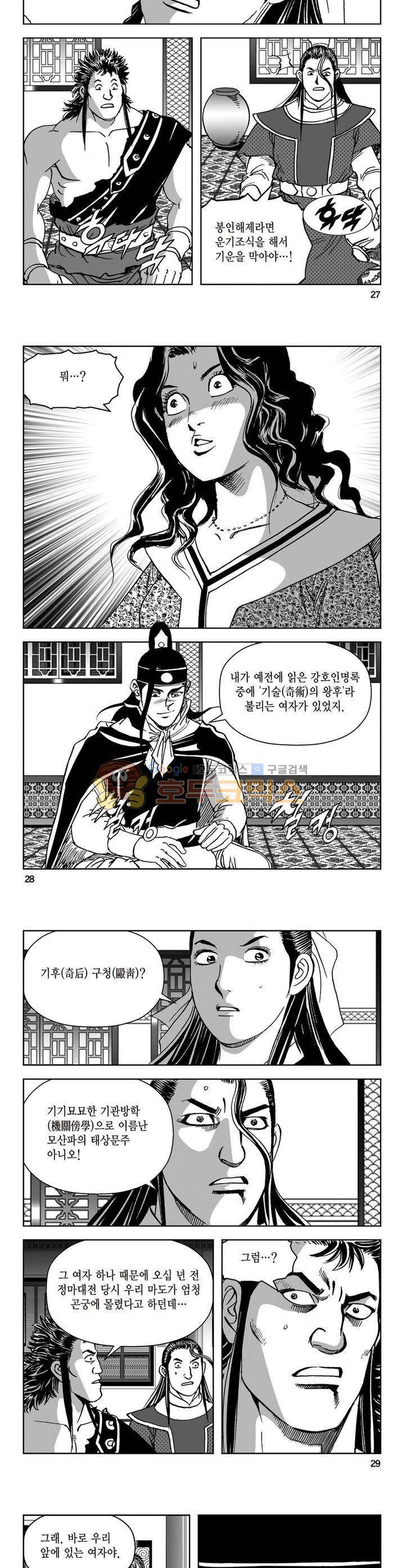 삼십육천칠십이지 32권 9