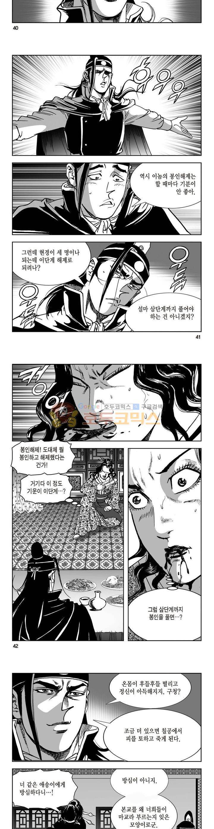삼십육천칠십이지 32권 14