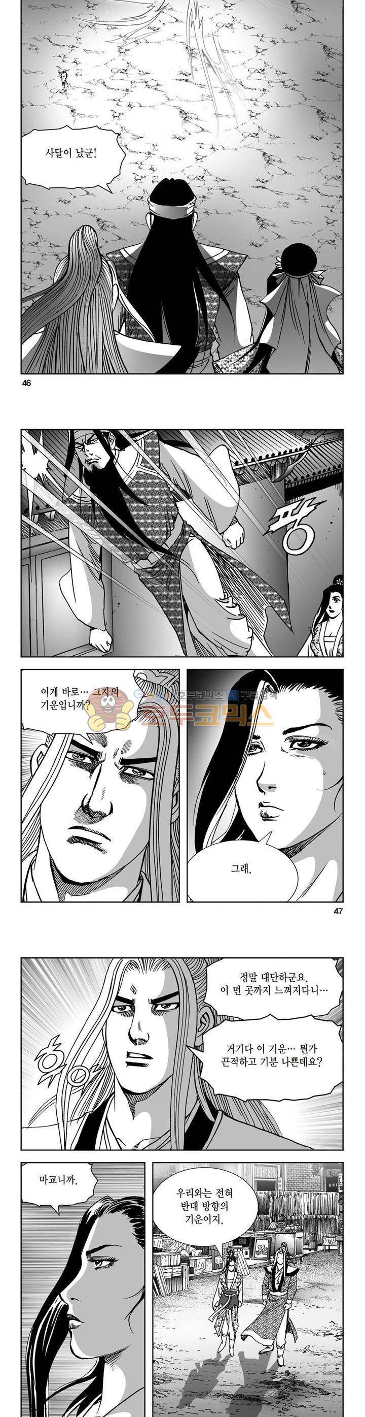 삼십육천칠십이지 32권 16