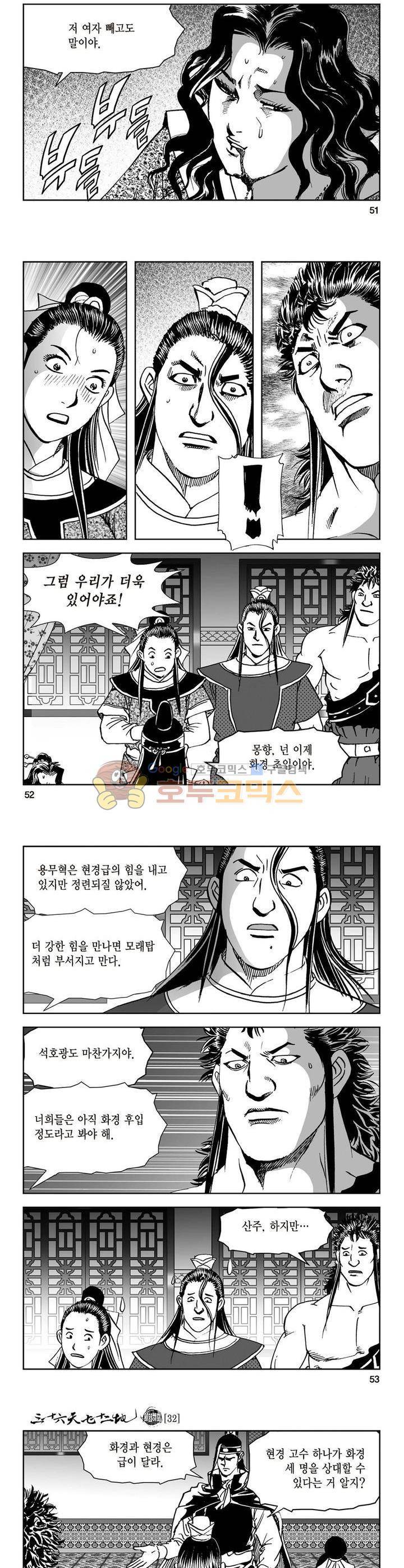 삼십육천칠십이지 32권 18