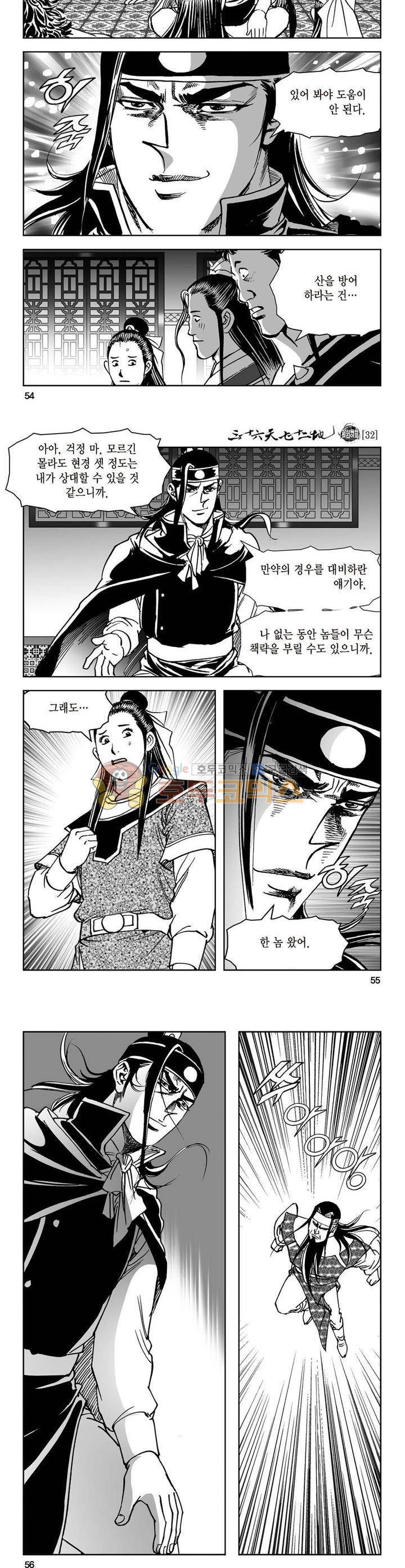 삼십육천칠십이지 32권 19