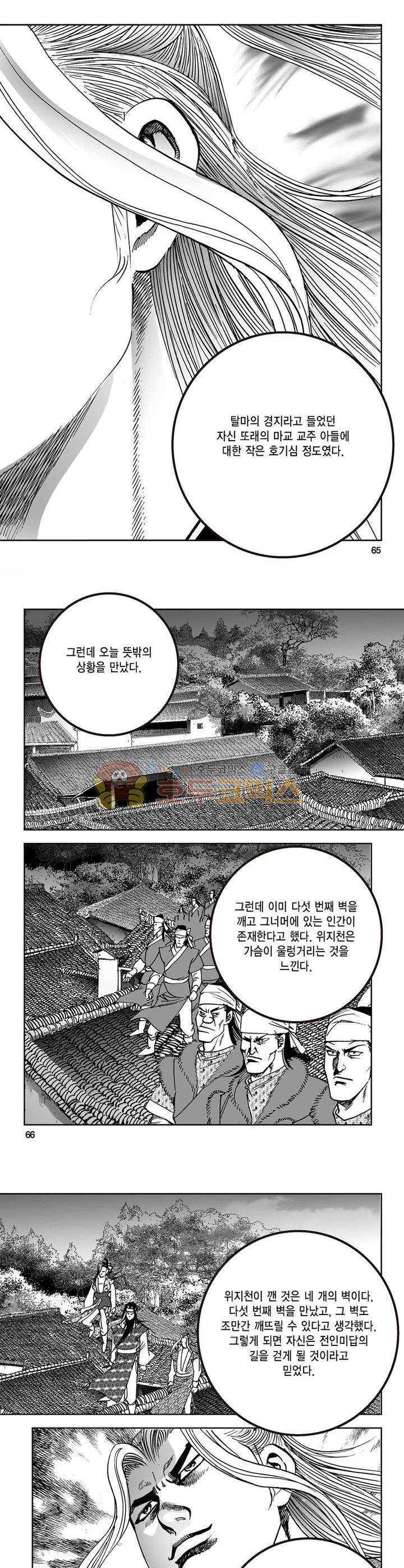 삼십육천칠십이지 32권 23
