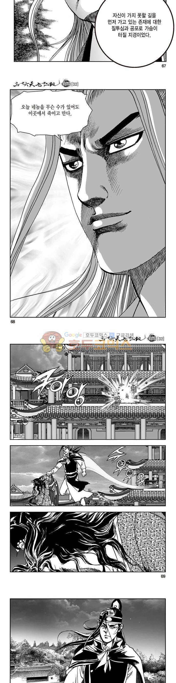 삼십육천칠십이지 32권 24