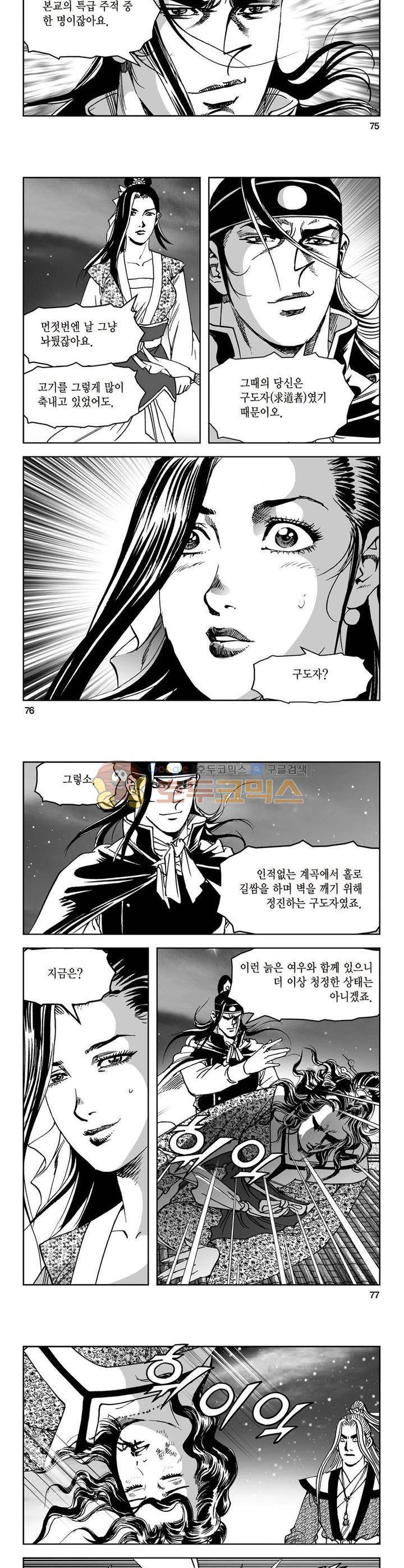 삼십육천칠십이지 32권 27