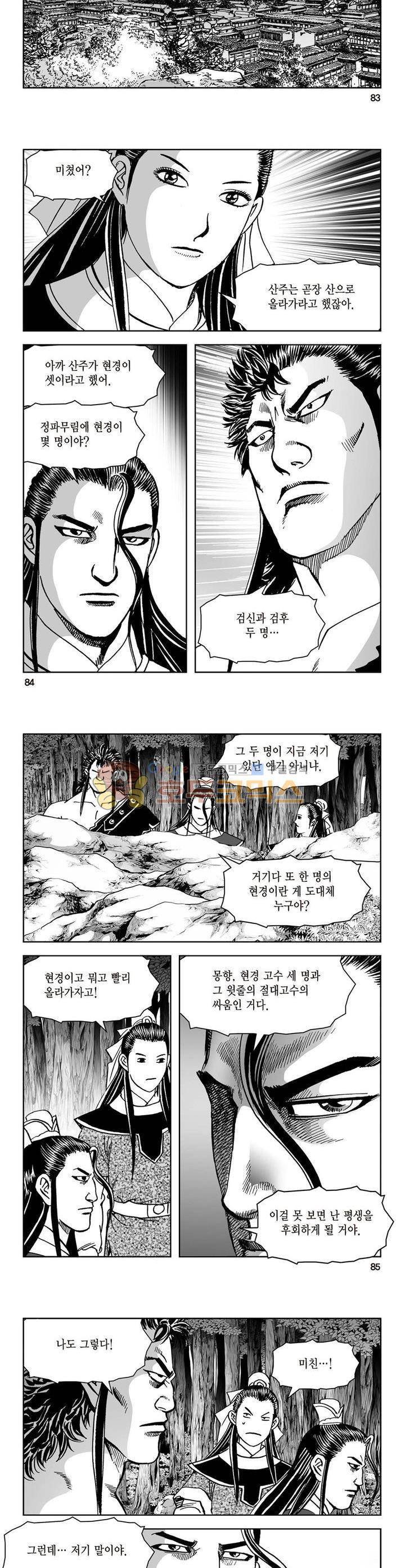 삼십육천칠십이지 32권 30