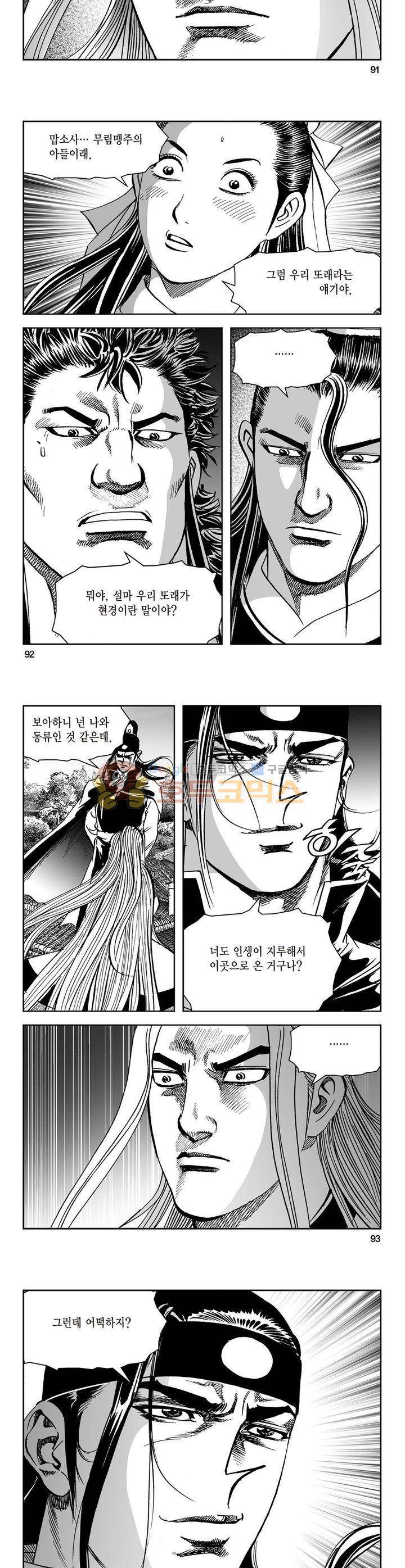 삼십육천칠십이지 32권 33