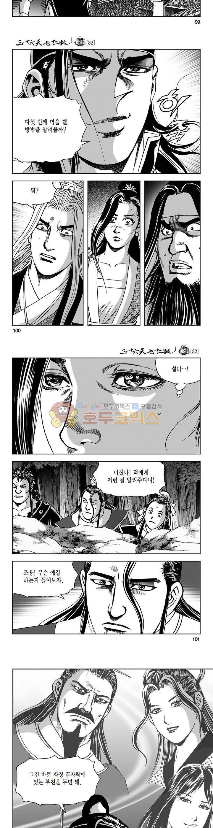 삼십육천칠십이지 32권 36
