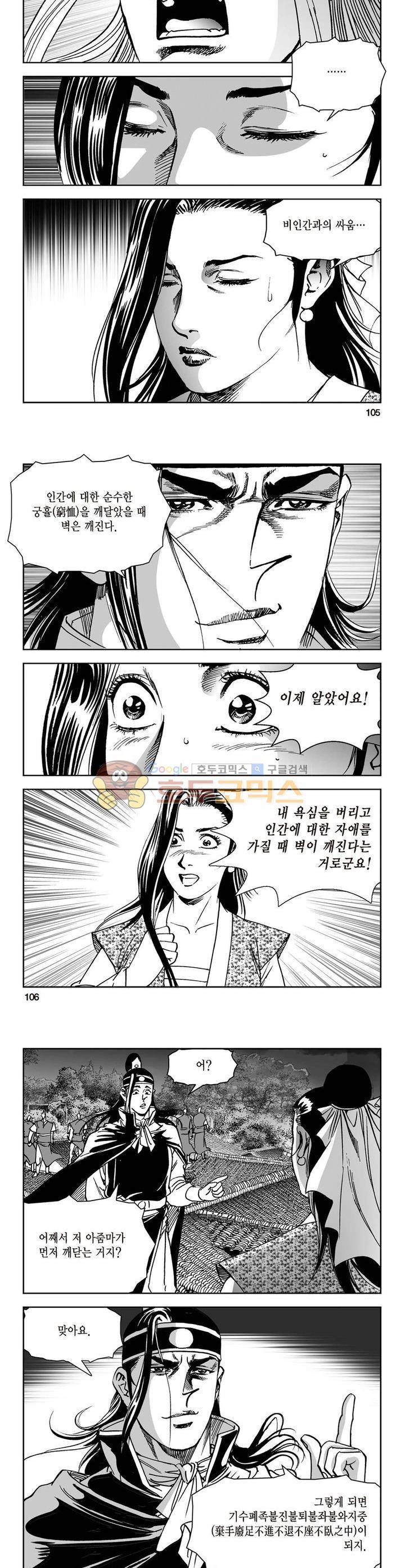 삼십육천칠십이지 32권 38