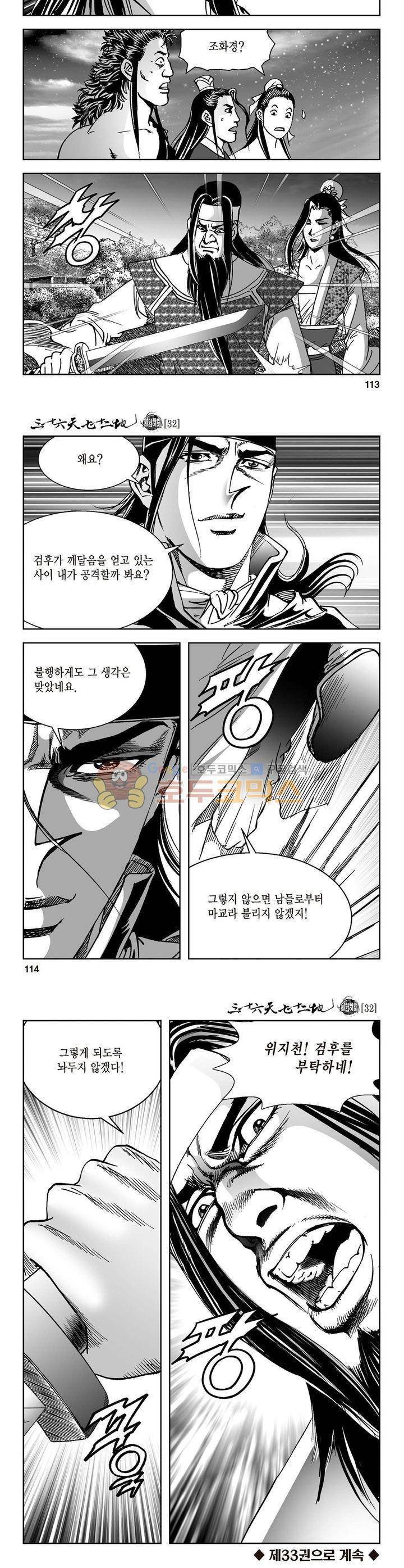 삼십육천칠십이지 32권 41