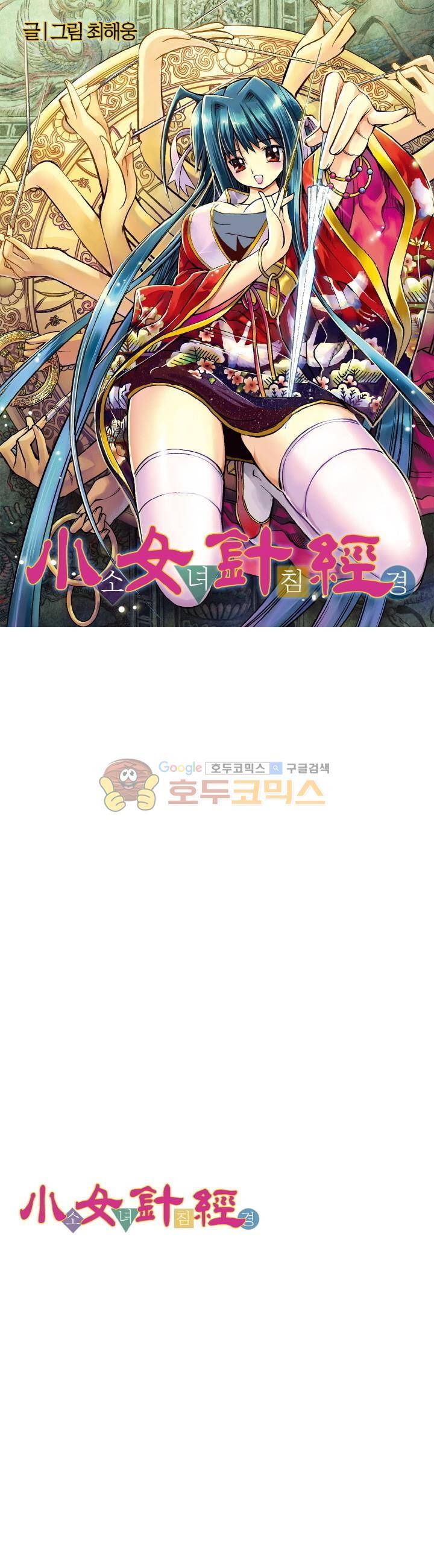 소녀침경 22화 1