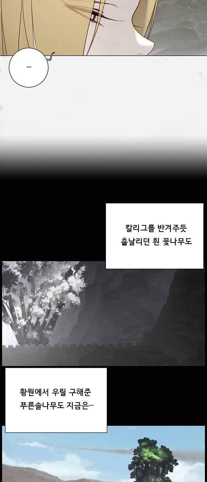 동토의 여명 78화 4