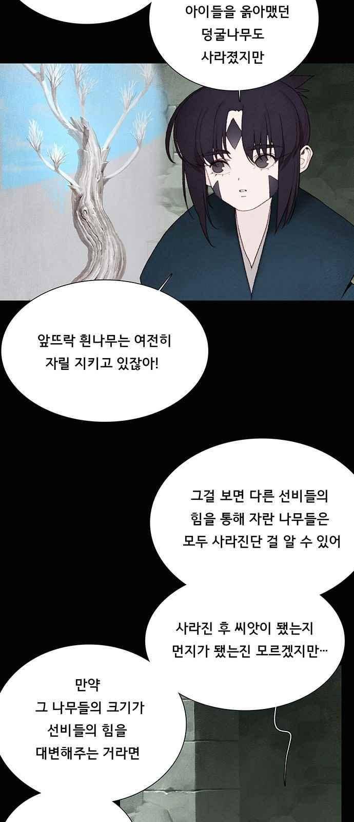 동토의 여명 78화 6