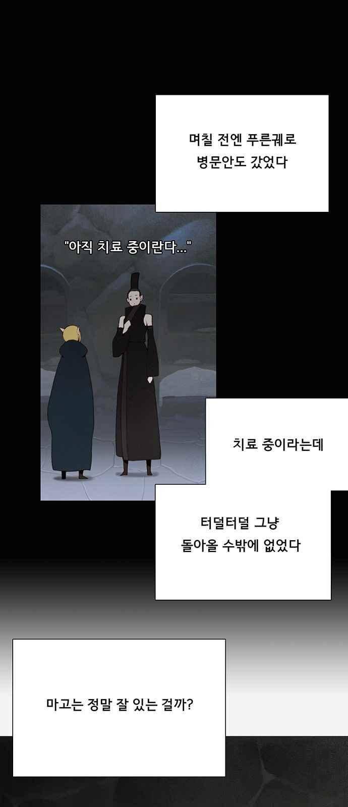 동토의 여명 78화 8