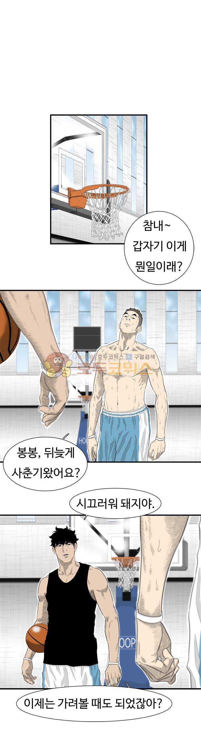 훕스(Hoops) 시즌2 57화 1