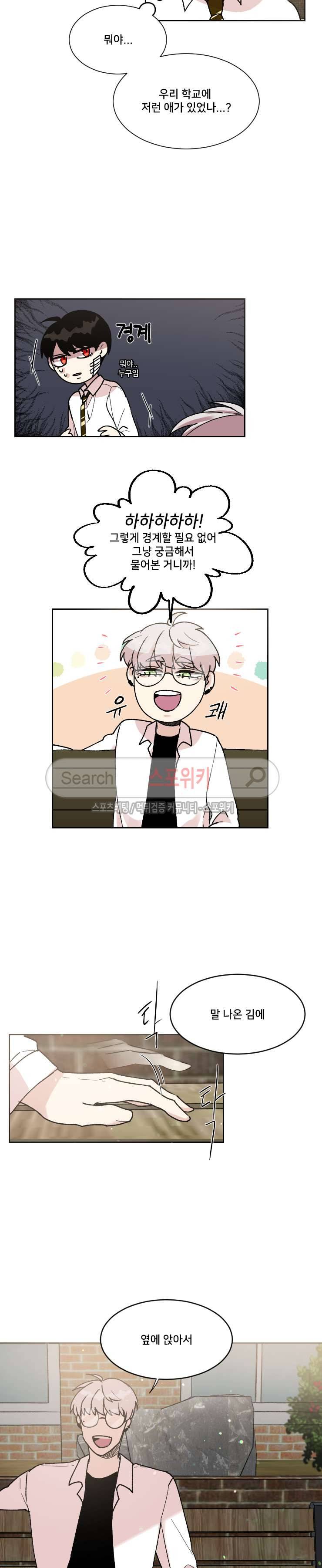 오늘부터 남자입니다 53화 2