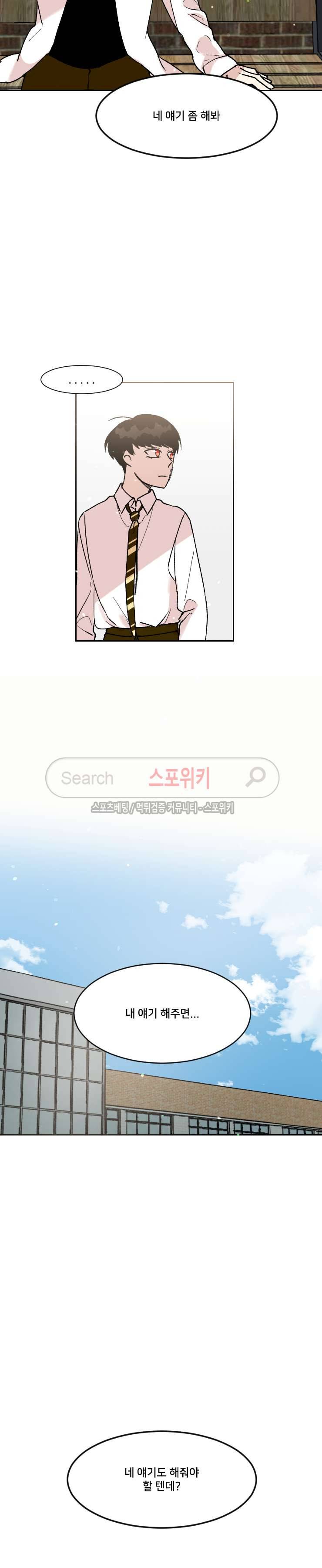오늘부터 남자입니다 53화 3
