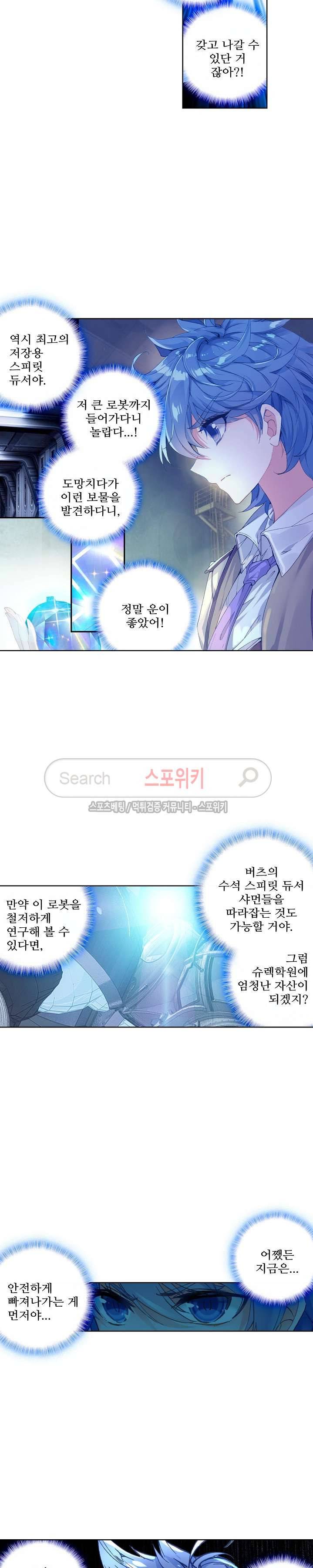 엘피스 전기: 절세당문 185화 4