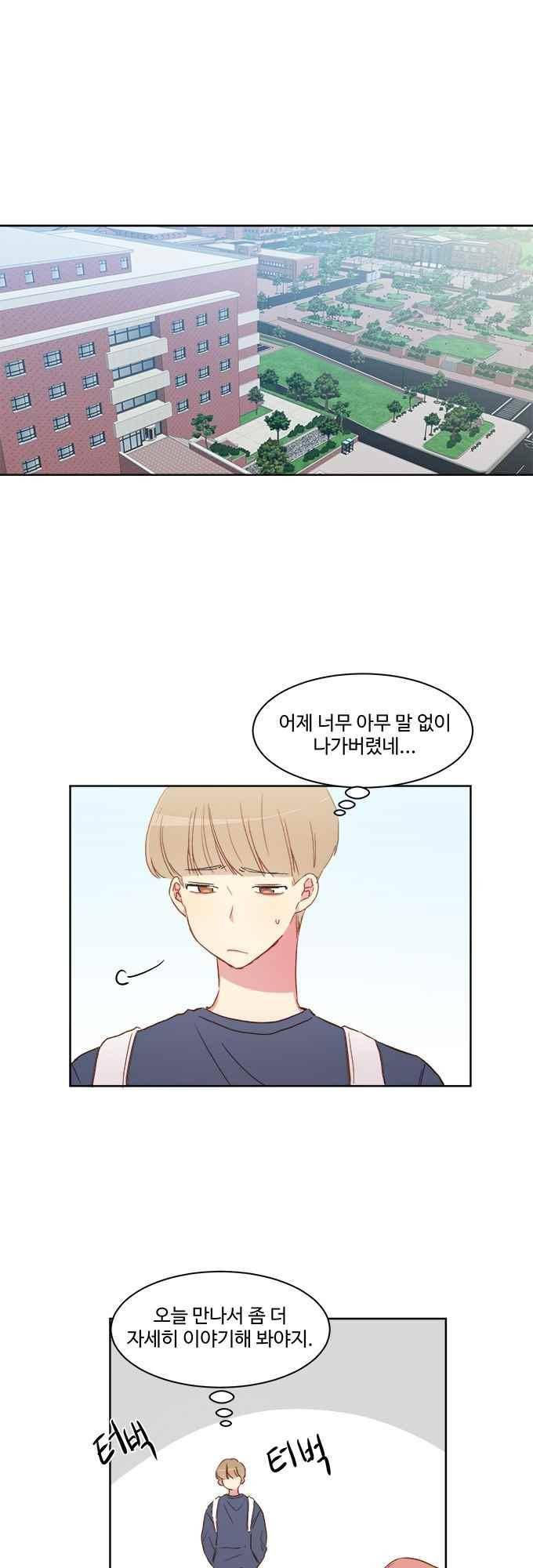 계약연애 남친과 하룻밤 33화 1