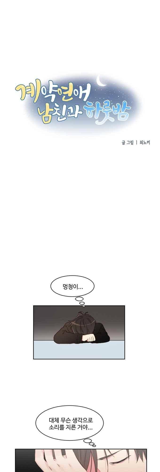 계약연애 남친과 하룻밤 33화 3