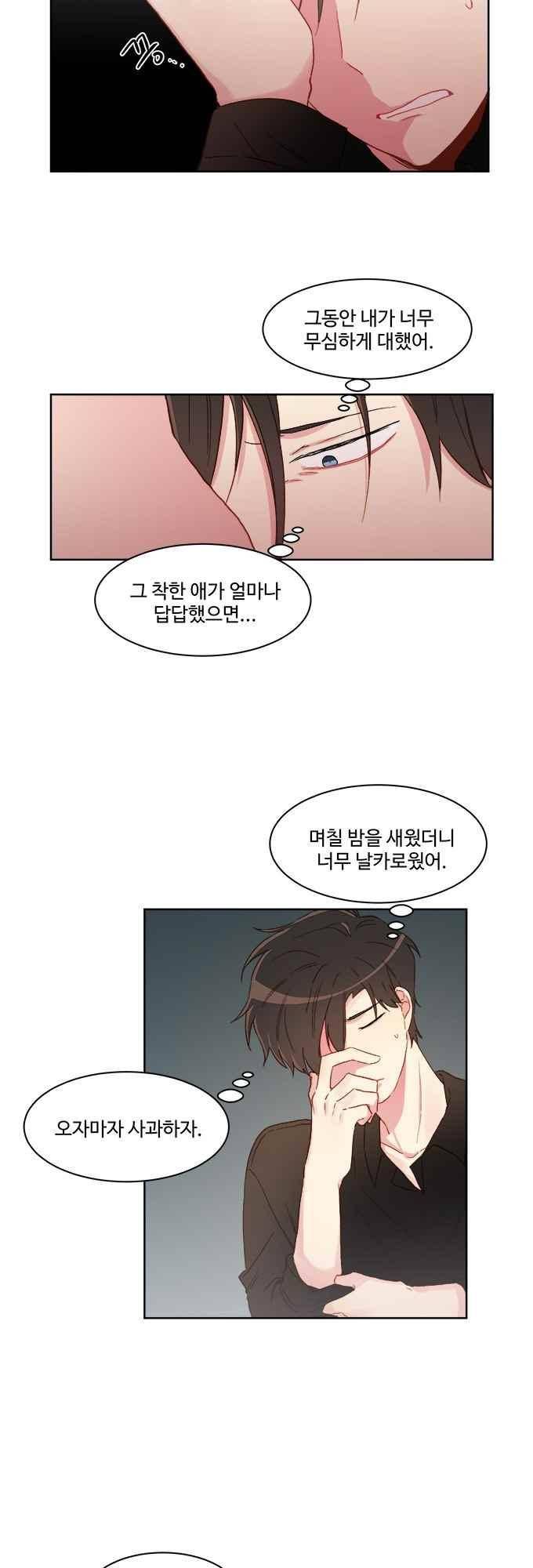 계약연애 남친과 하룻밤 33화 4