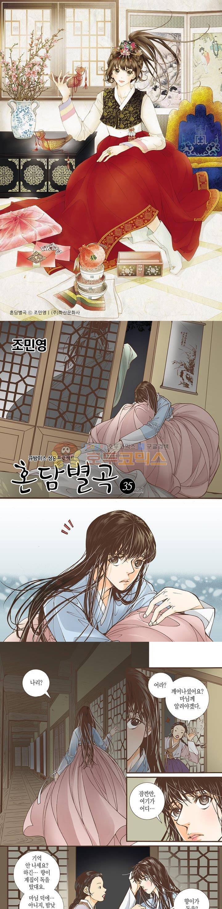 혼담별곡 35화 1
