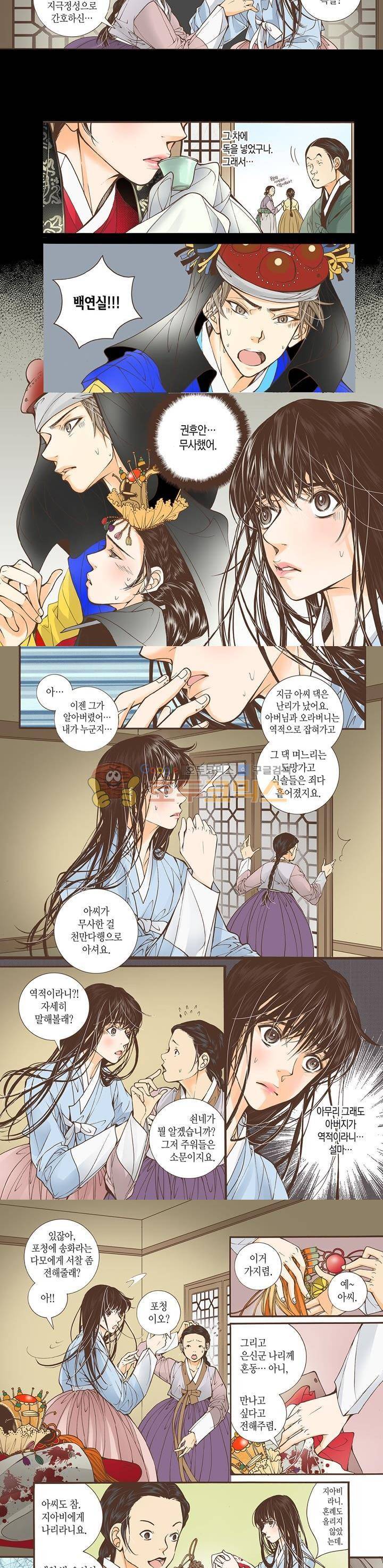 혼담별곡 35화 2