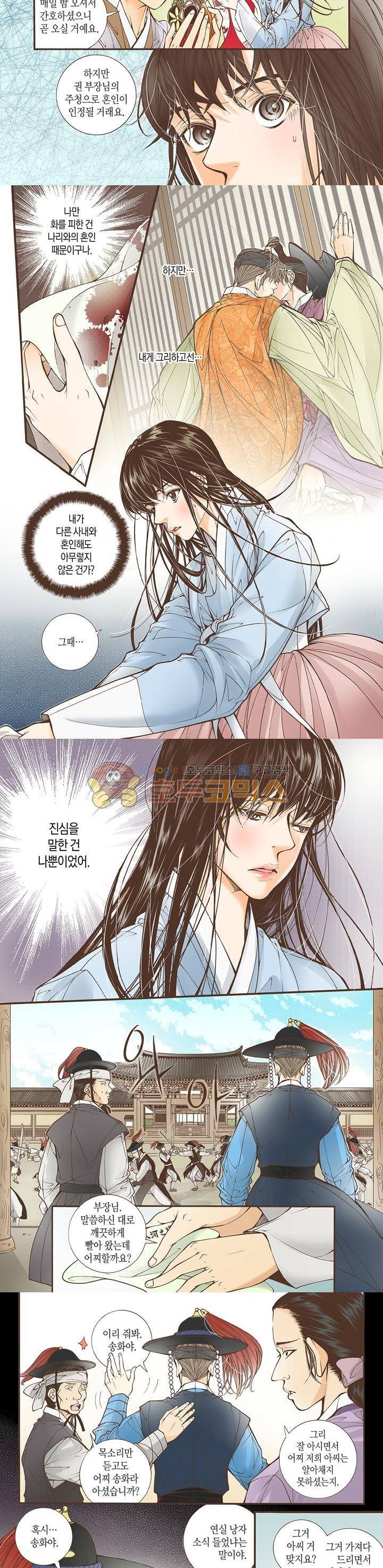 혼담별곡 35화 3