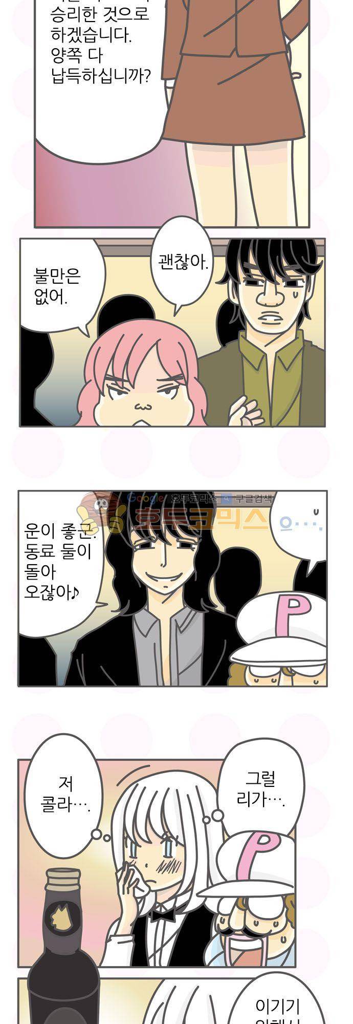 위기일발! 155화 - 역겨워 3