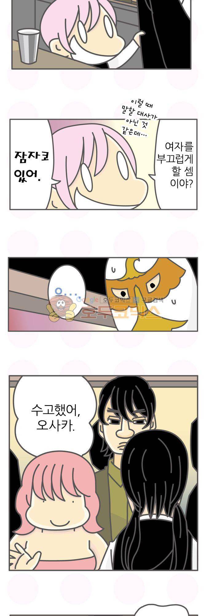 위기일발! 155화 - 역겨워 5