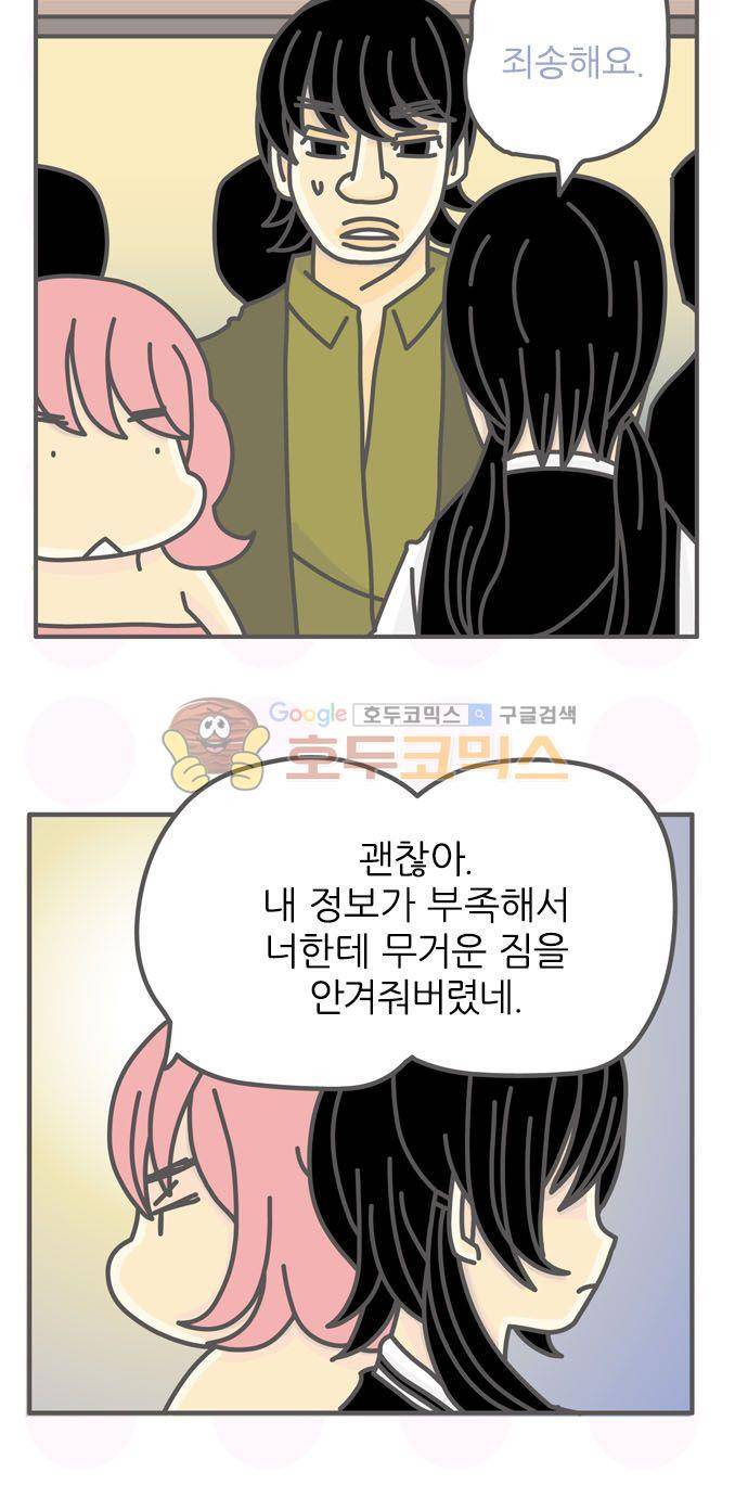 위기일발! 155화 - 역겨워 6