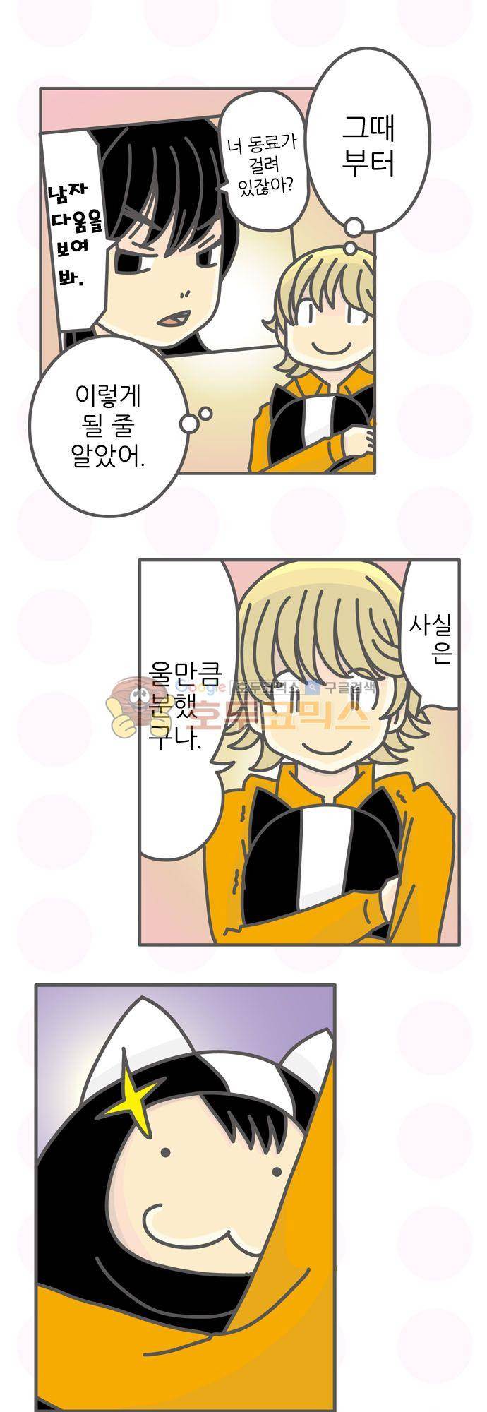 위기일발! 155화 - 역겨워 9