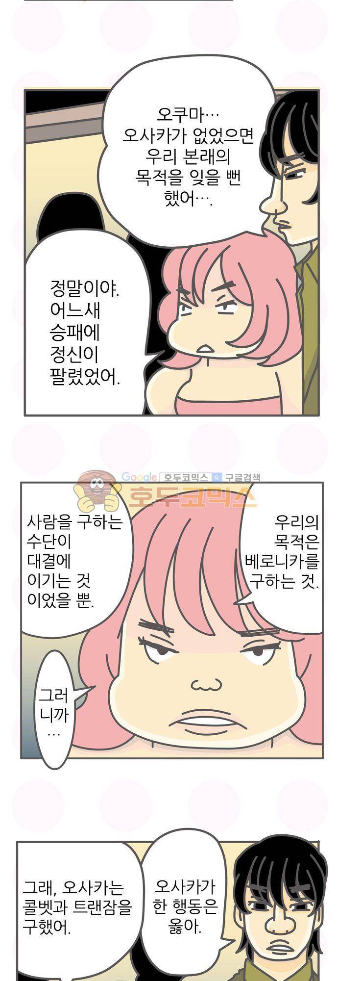 위기일발! 155화 - 역겨워 10