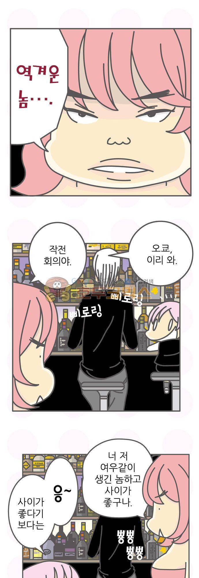 위기일발! 155화 - 역겨워 12