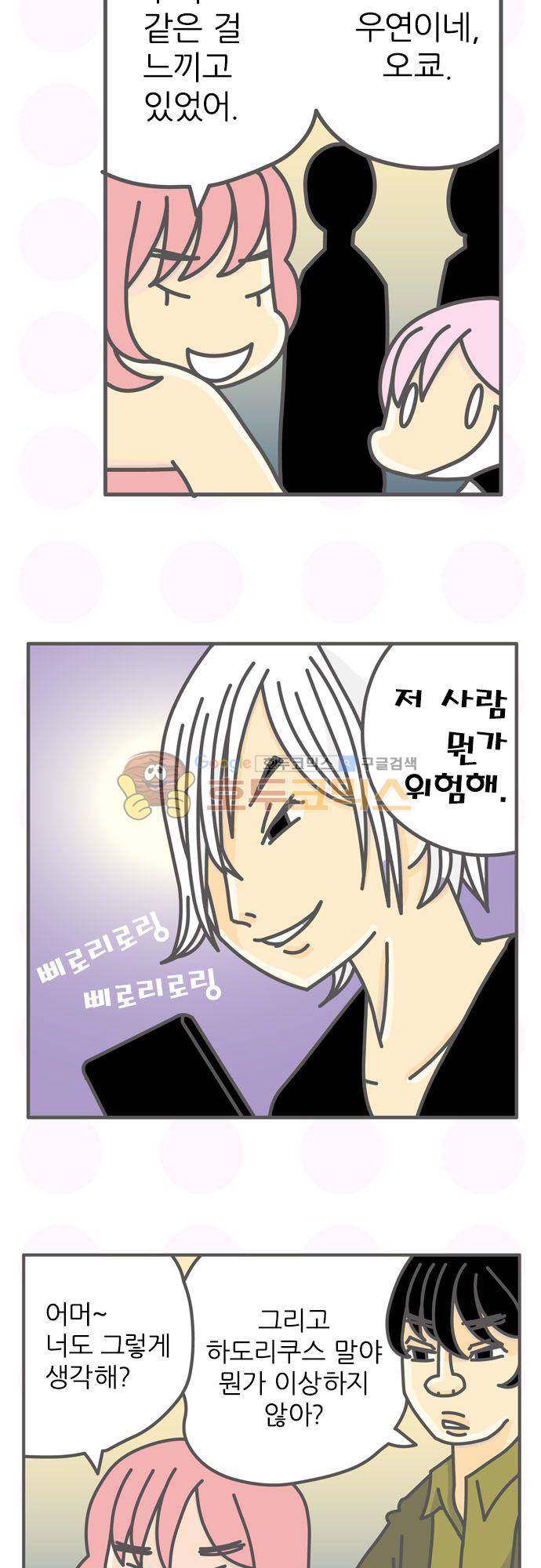 위기일발! 155화 - 역겨워 14