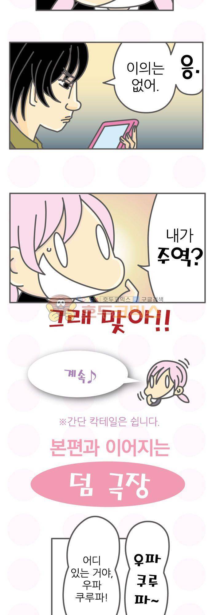 위기일발! 155화 - 역겨워 18
