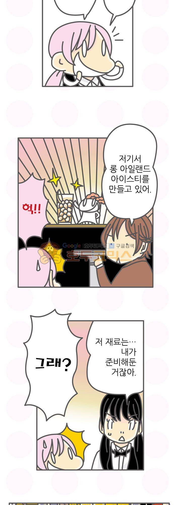 위기일발! 155화 - 역겨워 19