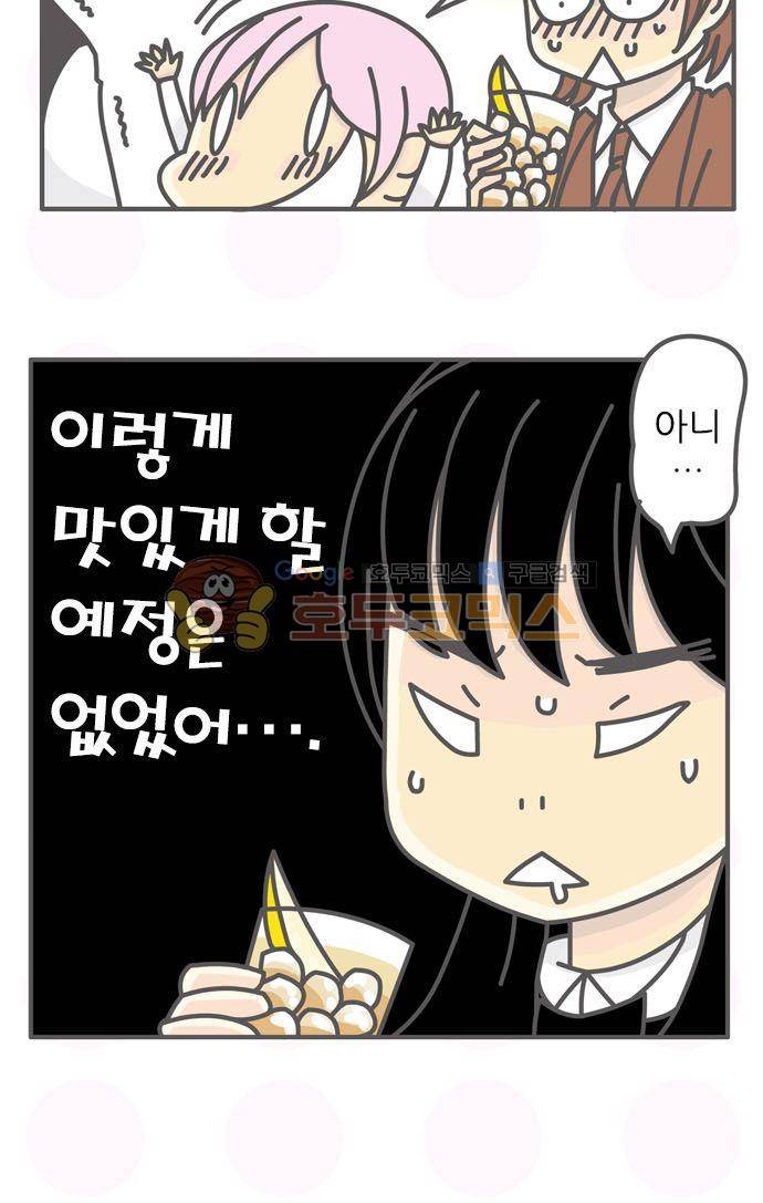 위기일발! 155화 - 역겨워 21