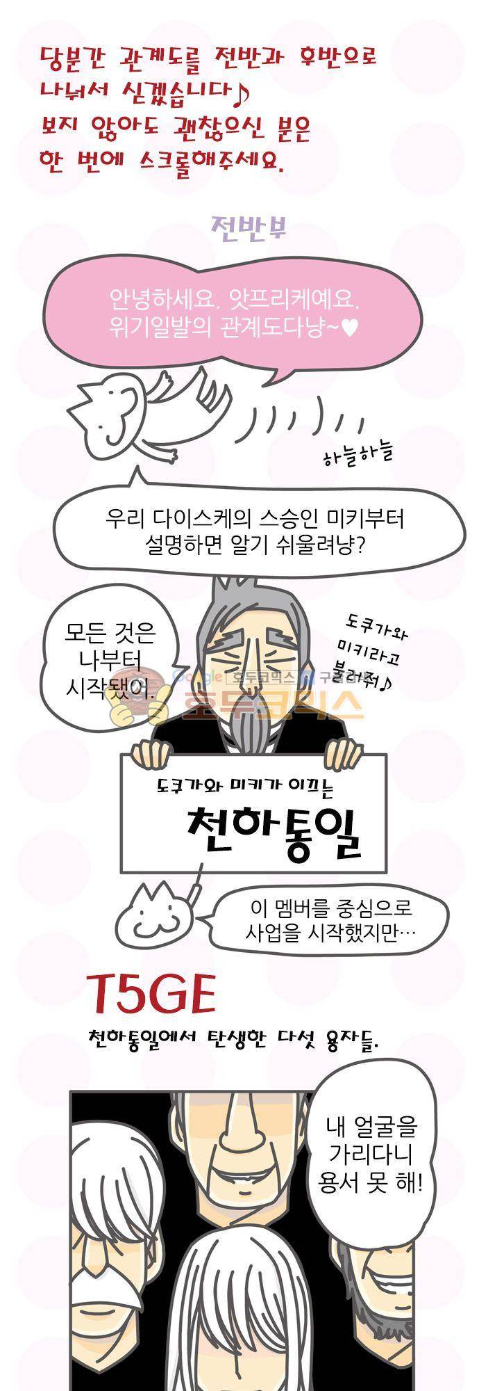 위기일발! 155화 - 역겨워 22