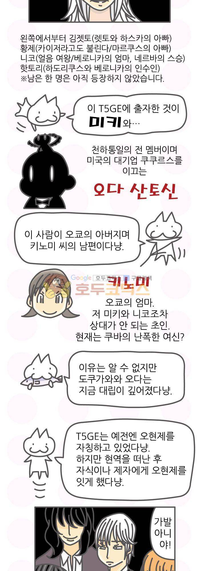 위기일발! 155화 - 역겨워 23